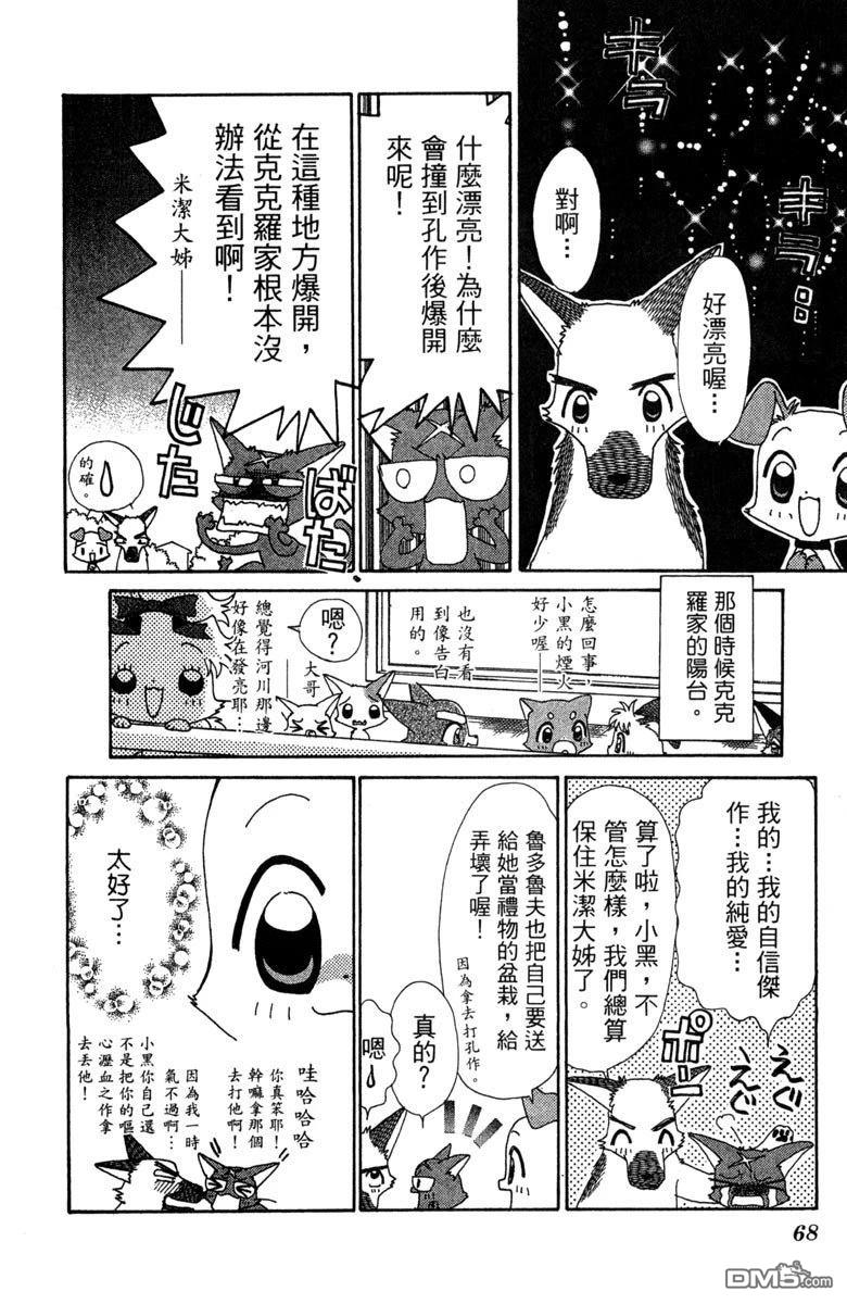 狗狗的小镇日记 第6卷 第70页