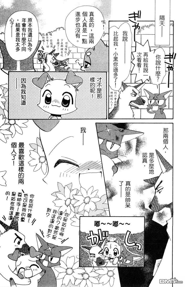 狗狗的小镇日记 第6卷 第71页