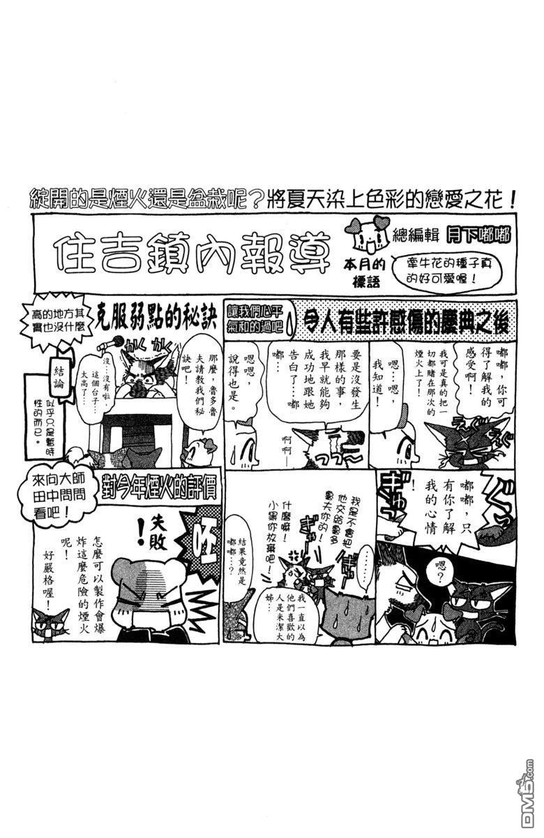 狗狗的小镇日记 第6卷 第72页