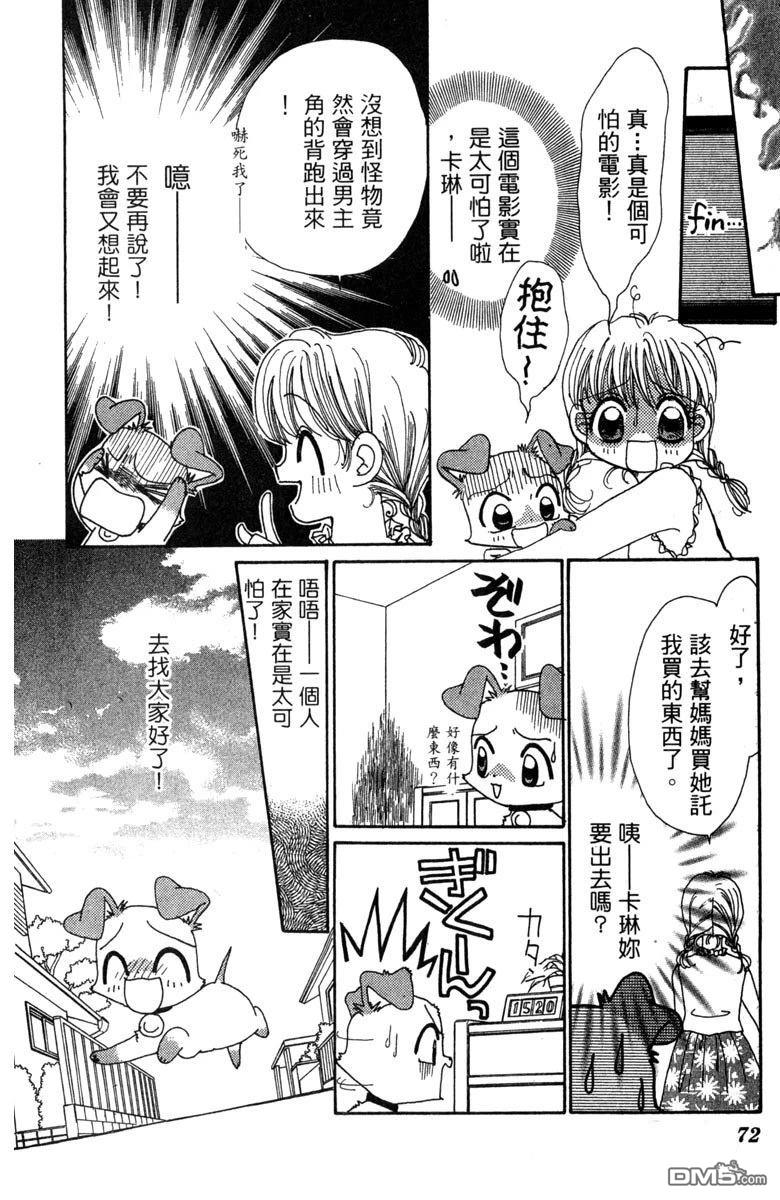 狗狗的小镇日记 第6卷 第74页