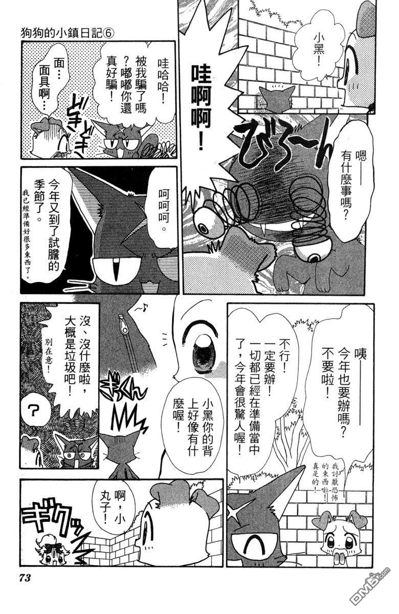 狗狗的小镇日记 第6卷 第75页