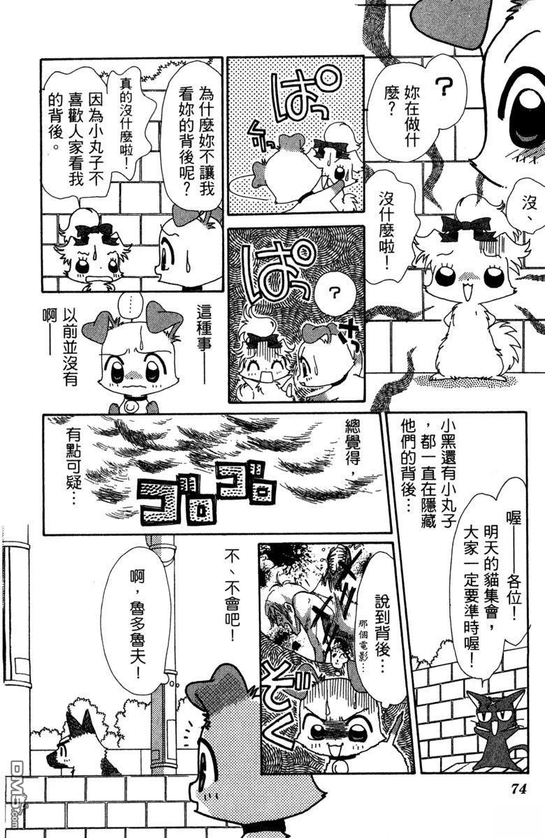狗狗的小镇日记 第6卷 第76页