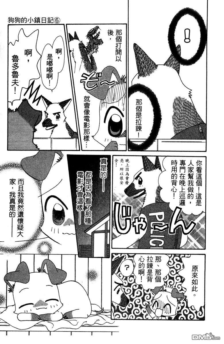 狗狗的小镇日记 第6卷 第77页