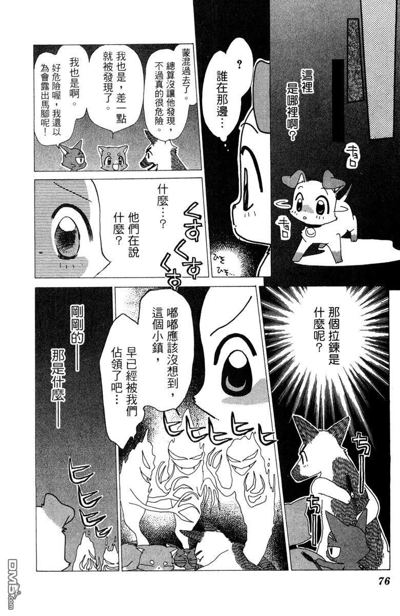 狗狗的小镇日记 第6卷 第78页