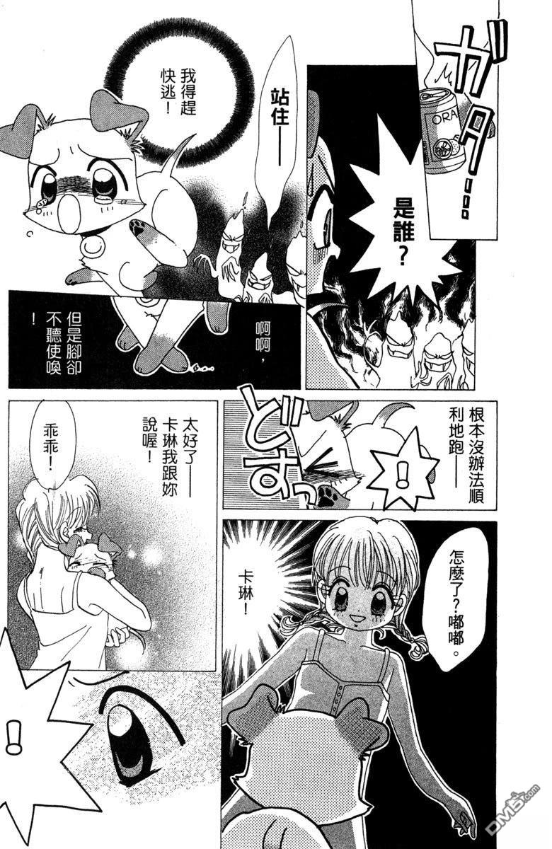 狗狗的小镇日记 第6卷 第79页