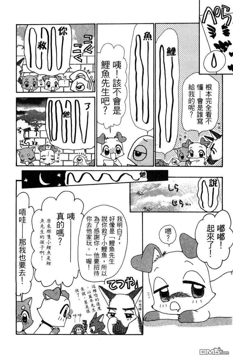 狗狗的小镇日记 第6卷 第8页