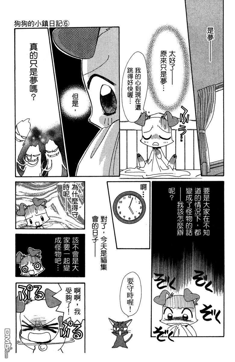 狗狗的小镇日记 第6卷 第81页