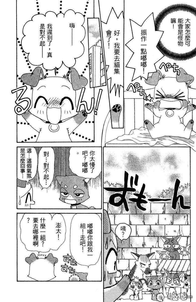 狗狗的小镇日记 第6卷 第82页