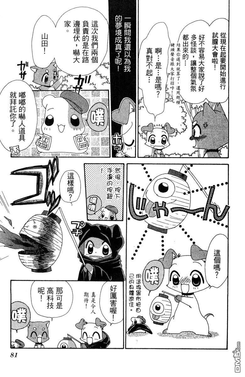 狗狗的小镇日记 第6卷 第83页