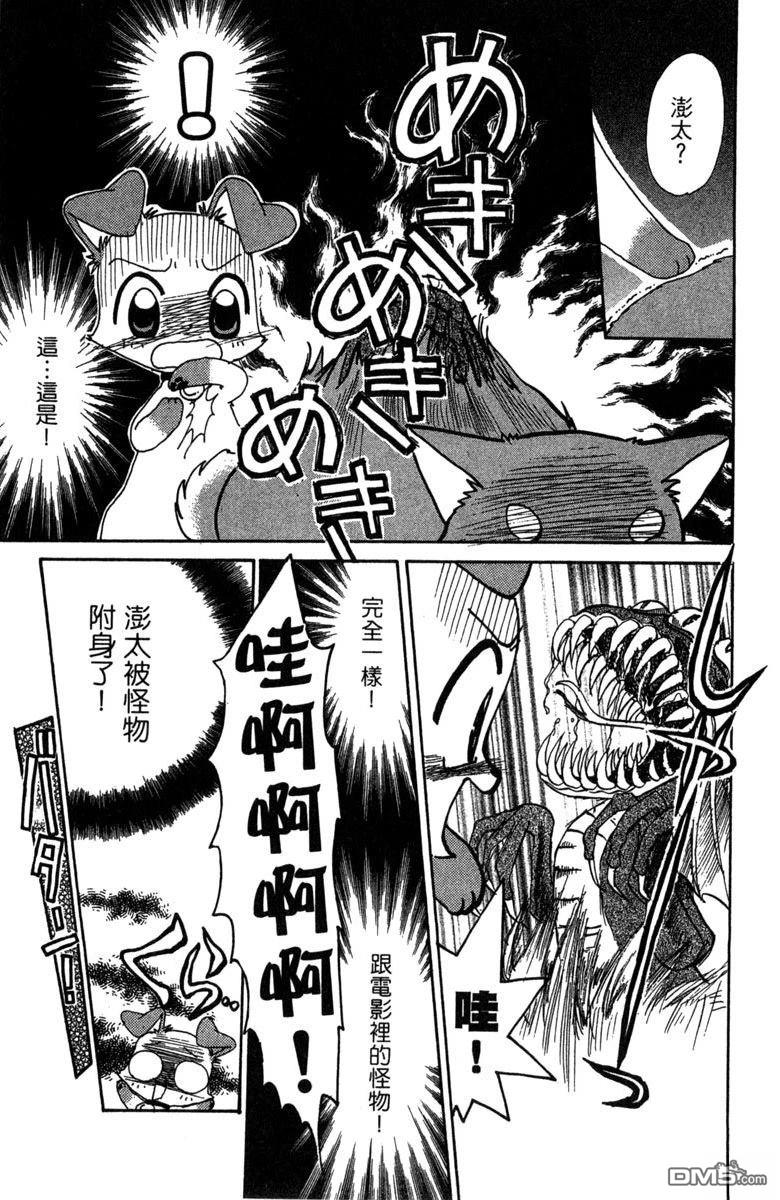 狗狗的小镇日记 第6卷 第85页