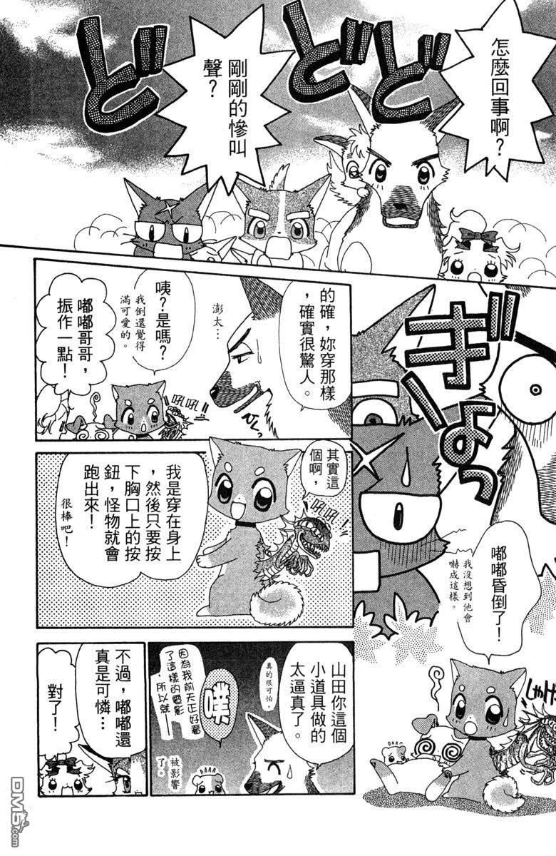 狗狗的小镇日记 第6卷 第86页