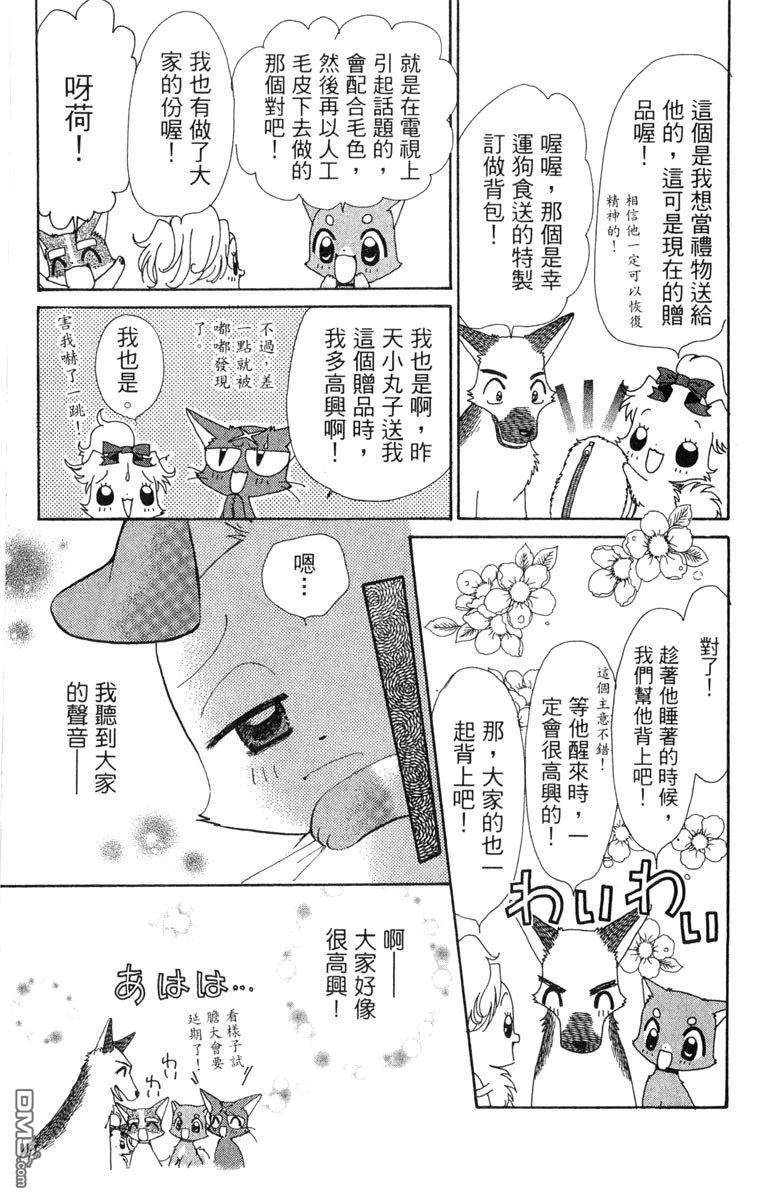 狗狗的小镇日记 第6卷 第87页