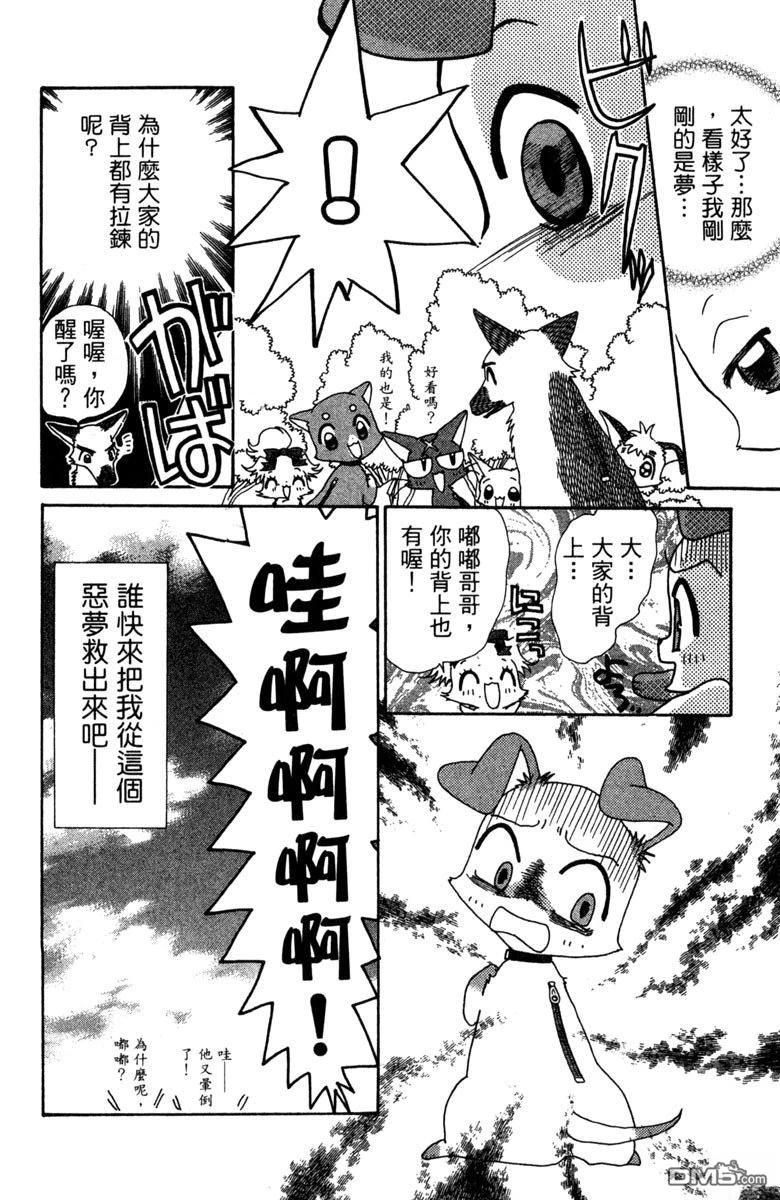 狗狗的小镇日记 第6卷 第88页