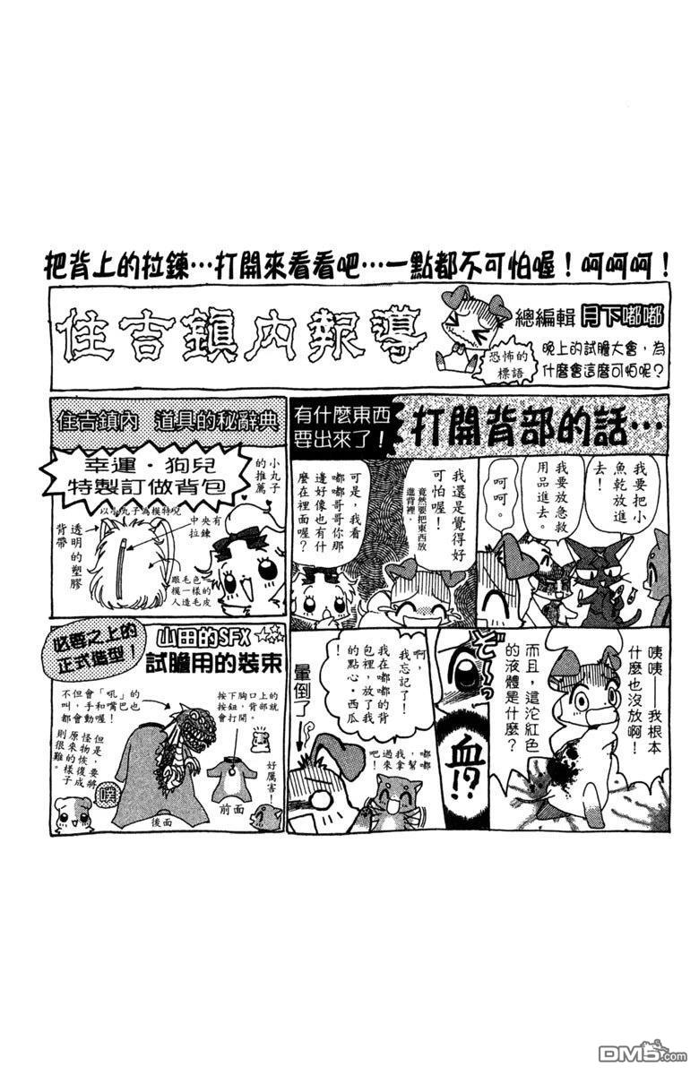 狗狗的小镇日记 第6卷 第89页