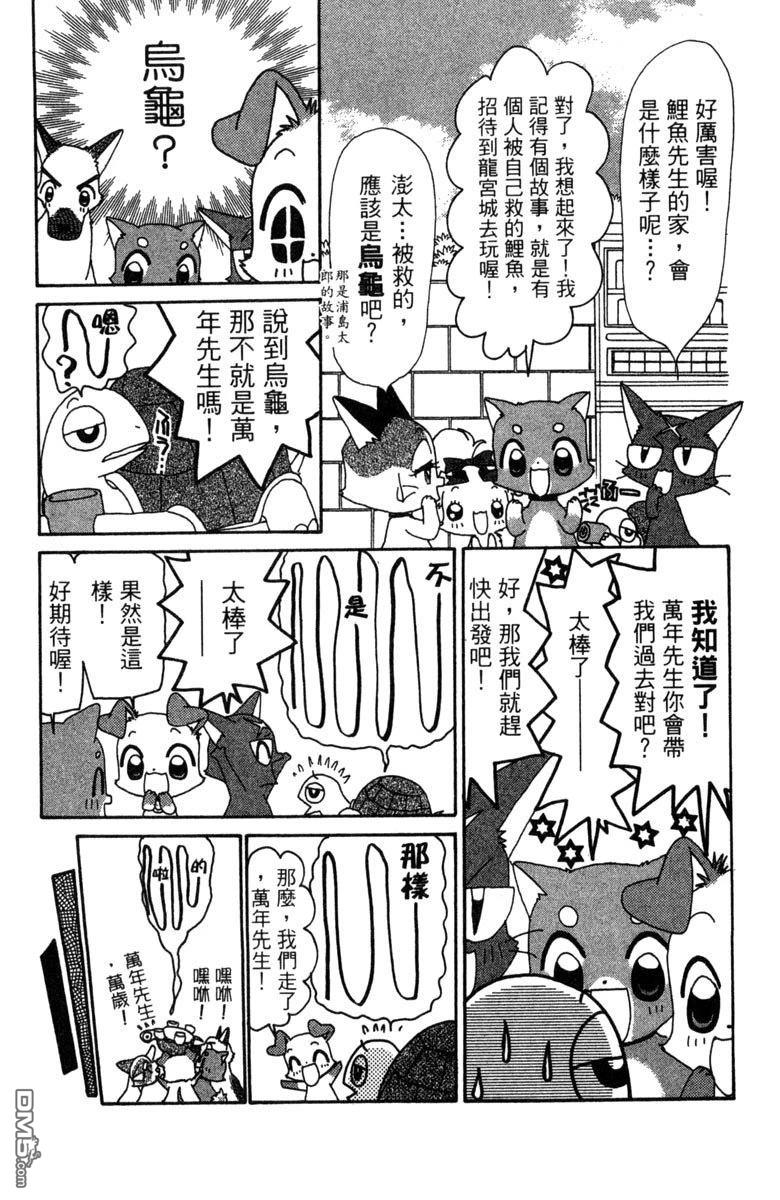 狗狗的小镇日记 第6卷 第9页