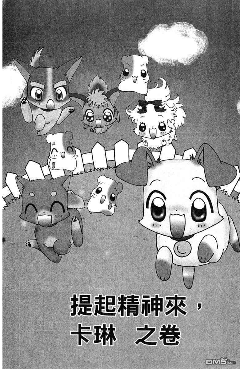 狗狗的小镇日记 第6卷 第90页