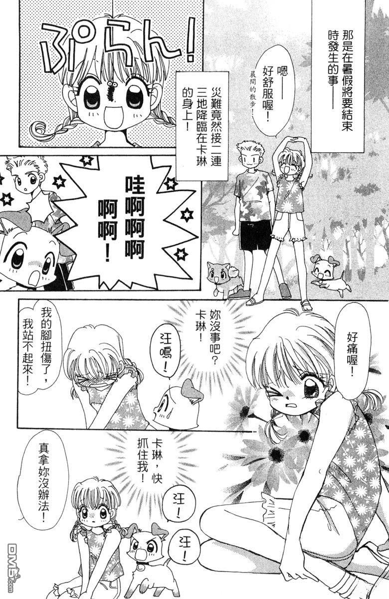 狗狗的小镇日记 第6卷 第91页