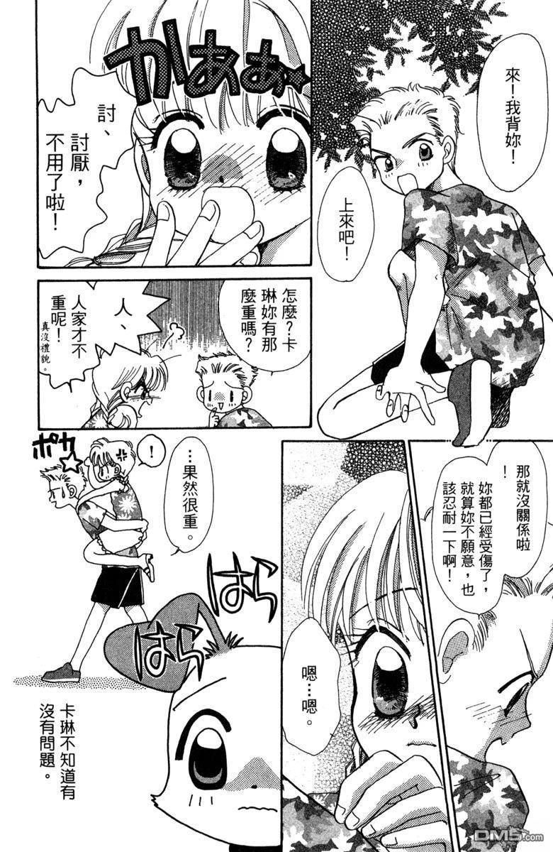 狗狗的小镇日记 第6卷 第92页