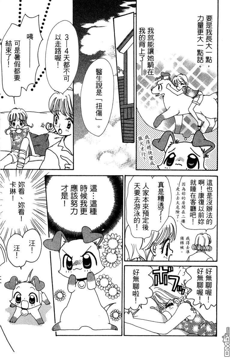 狗狗的小镇日记 第6卷 第93页