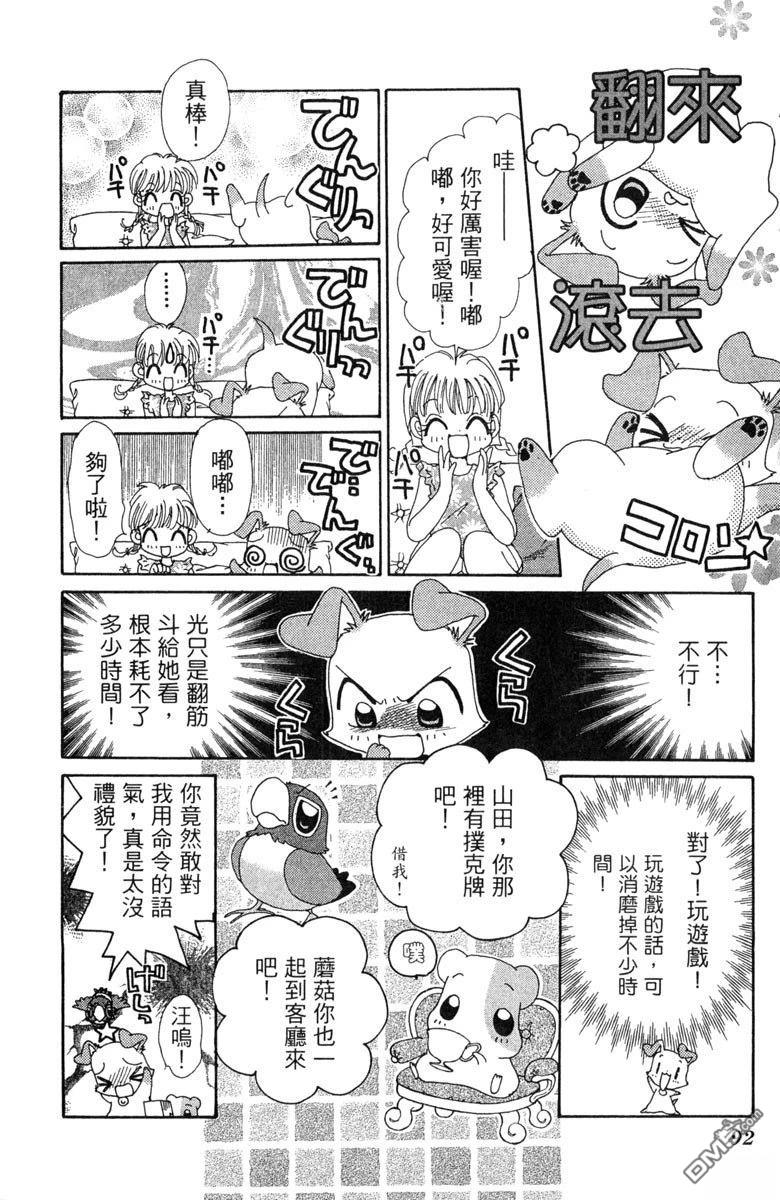 狗狗的小镇日记 第6卷 第94页