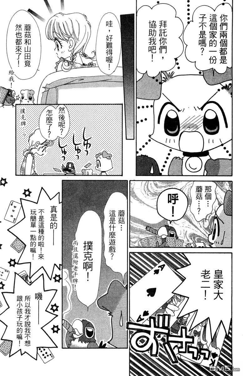 狗狗的小镇日记 第6卷 第95页