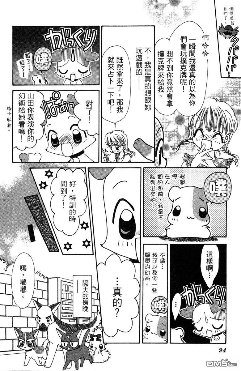 狗狗的小镇日记 第6卷 第96页