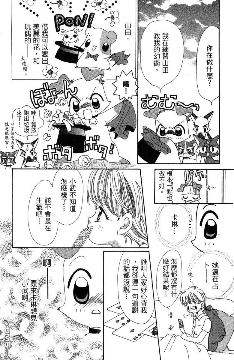 狗狗的小镇日记 第6卷 第97页