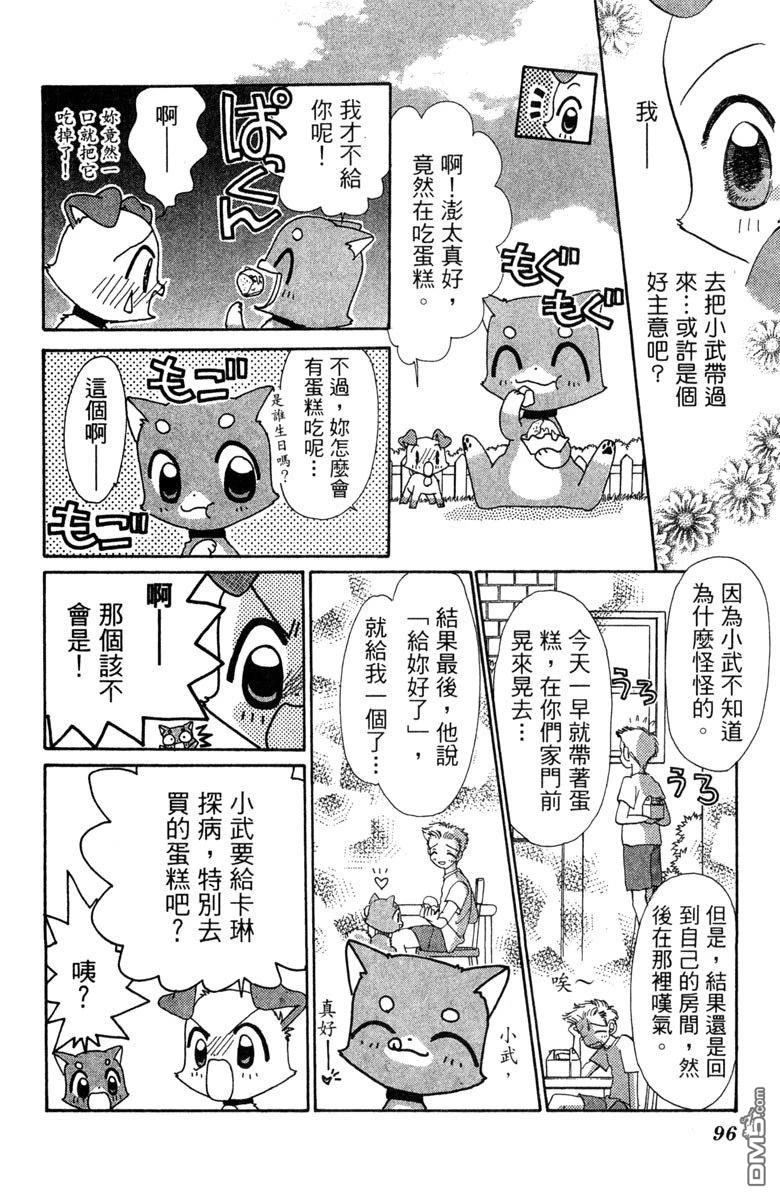 狗狗的小镇日记 第6卷 第98页