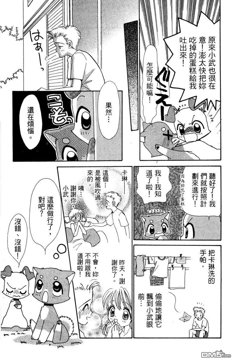 狗狗的小镇日记 第6卷 第99页