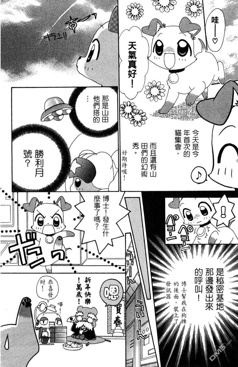 狗狗的小镇日记 第7卷 第10页
