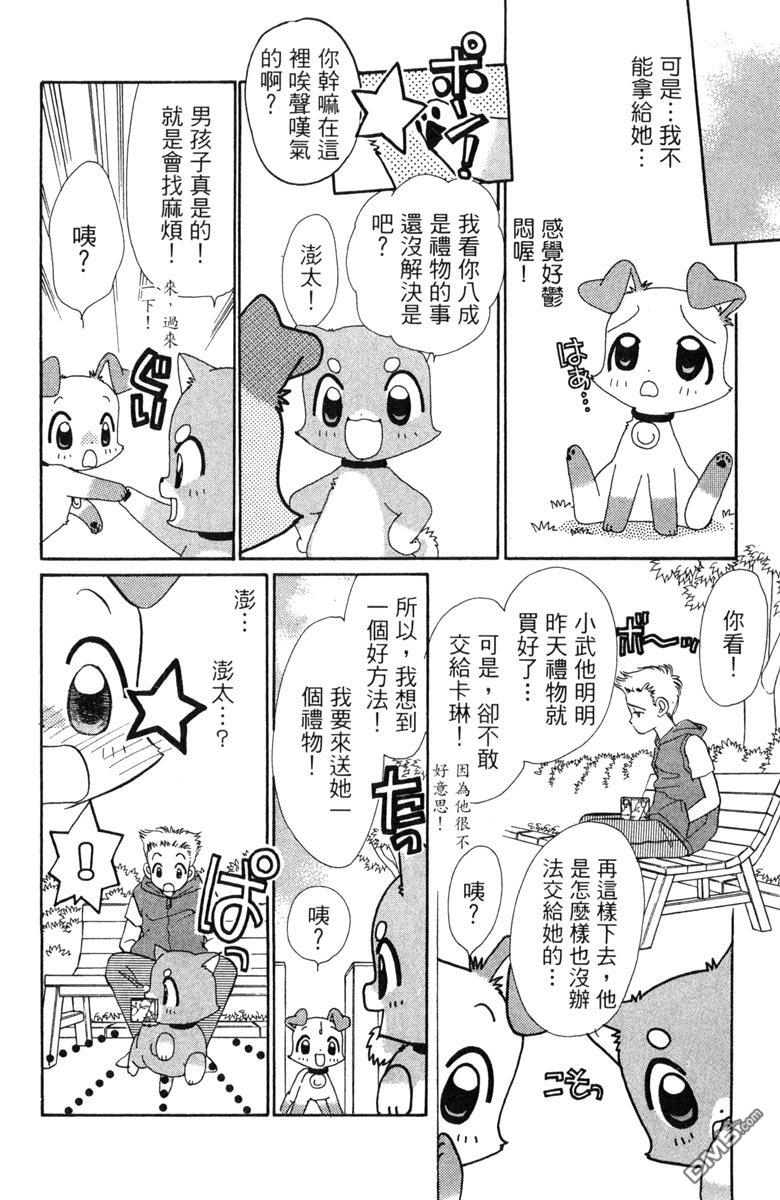 狗狗的小镇日记 第7卷 第100页