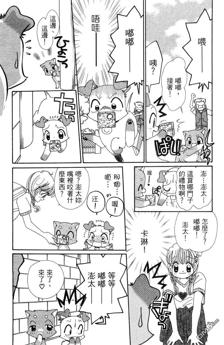 狗狗的小镇日记 第7卷 第101页