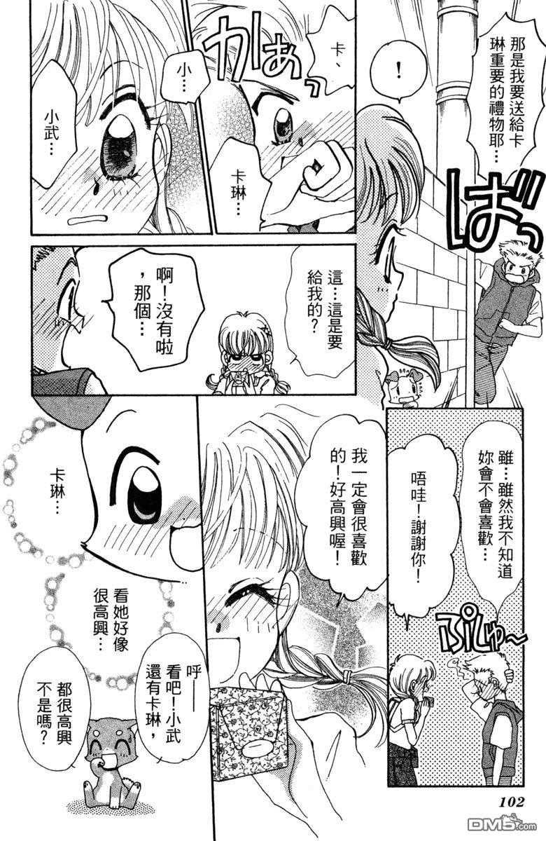 狗狗的小镇日记 第7卷 第102页