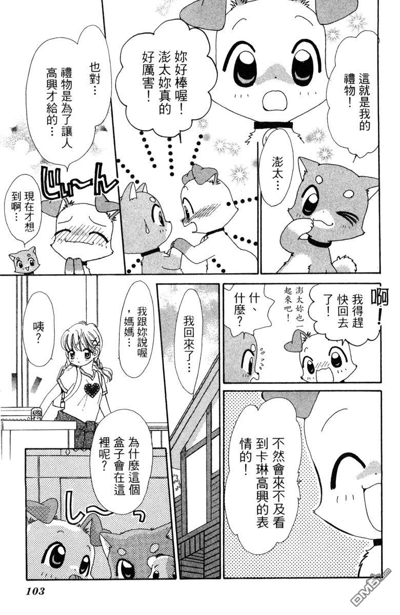 狗狗的小镇日记 第7卷 第103页