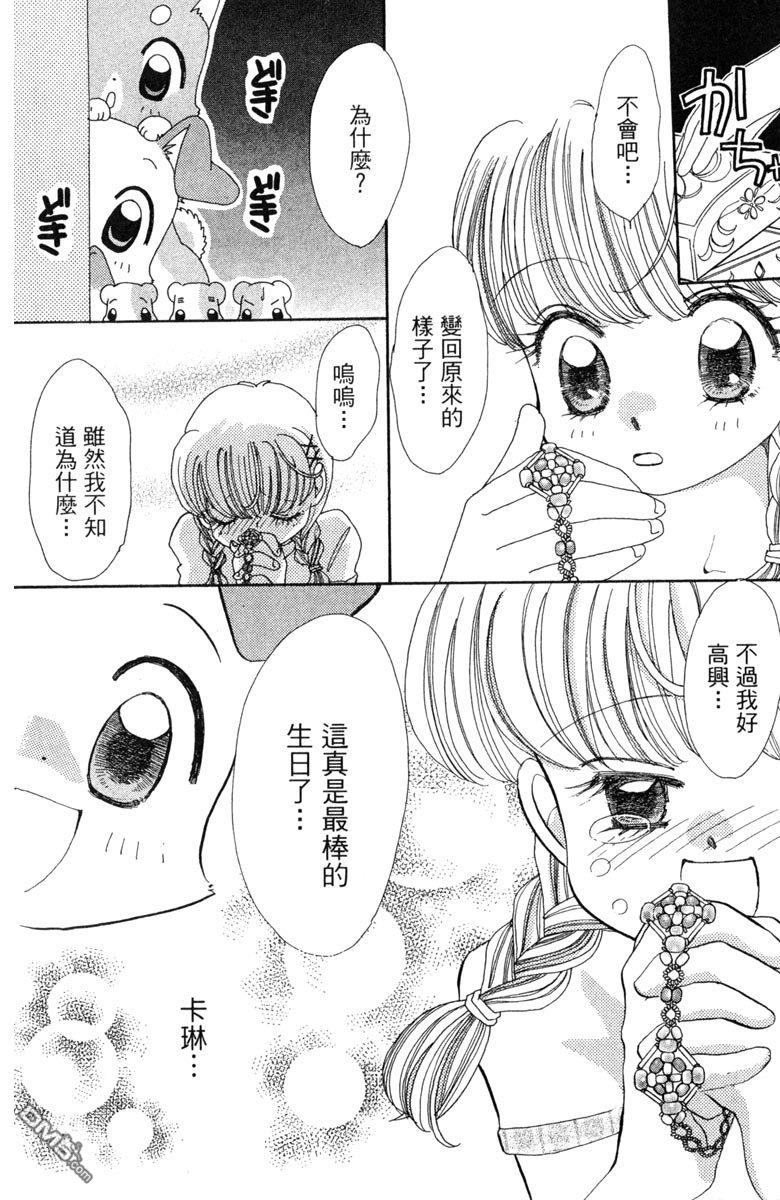 狗狗的小镇日记 第7卷 第104页