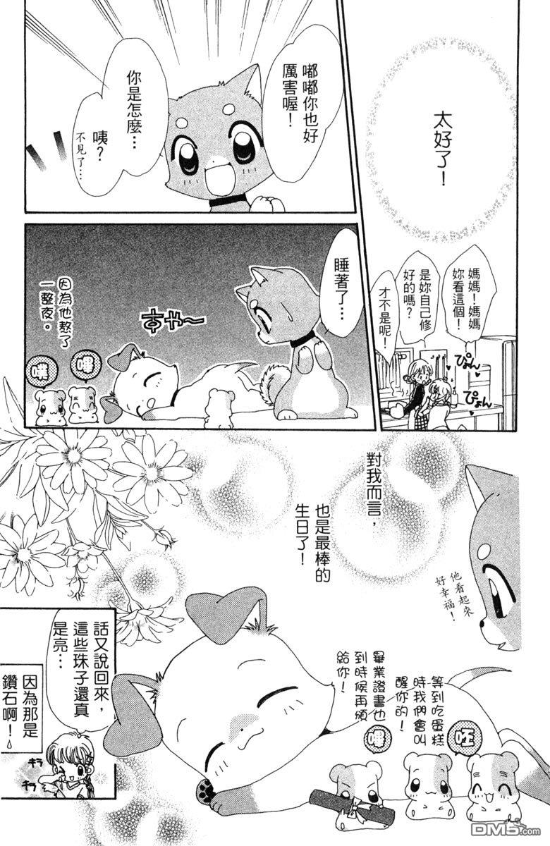 狗狗的小镇日记 第7卷 第105页