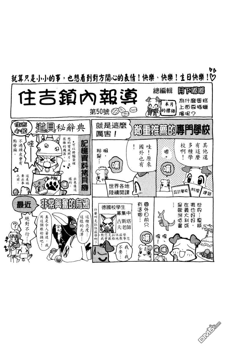 狗狗的小镇日记 第7卷 第106页