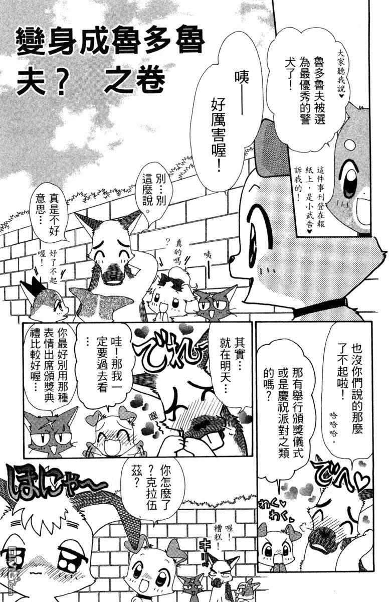 狗狗的小镇日记 第7卷 第107页
