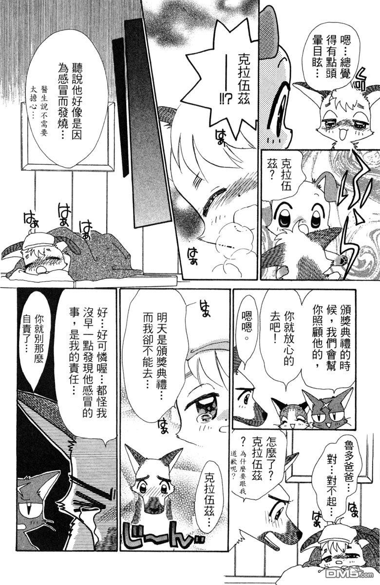 狗狗的小镇日记 第7卷 第108页