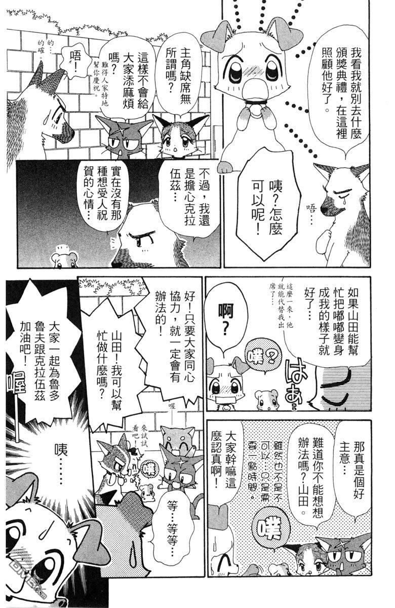 狗狗的小镇日记 第7卷 第109页