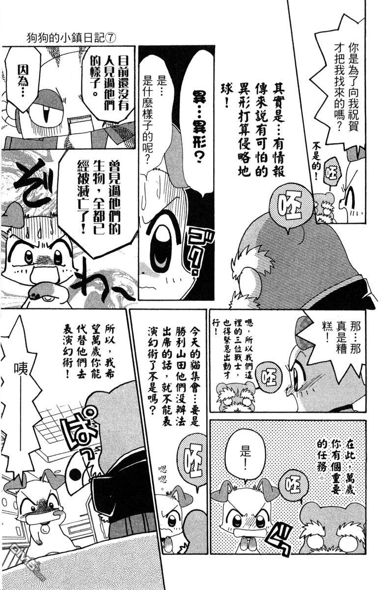 狗狗的小镇日记 第7卷 第11页