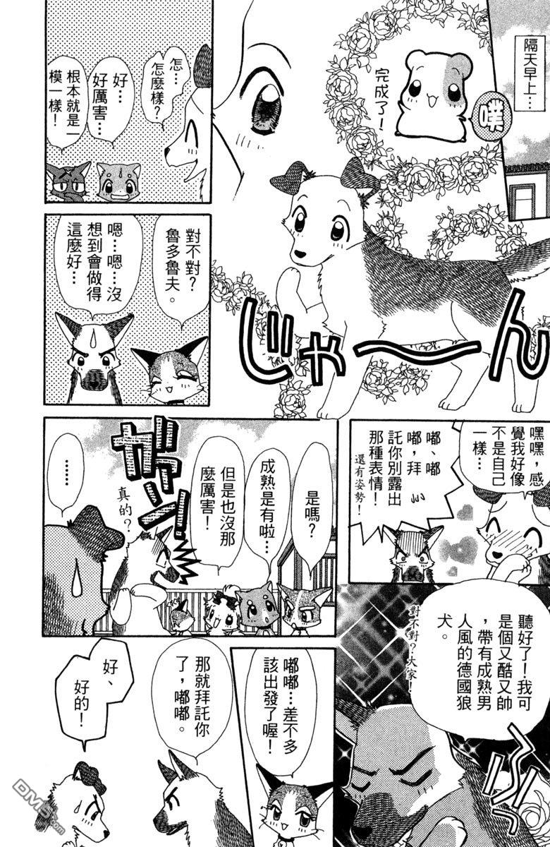 狗狗的小镇日记 第7卷 第110页
