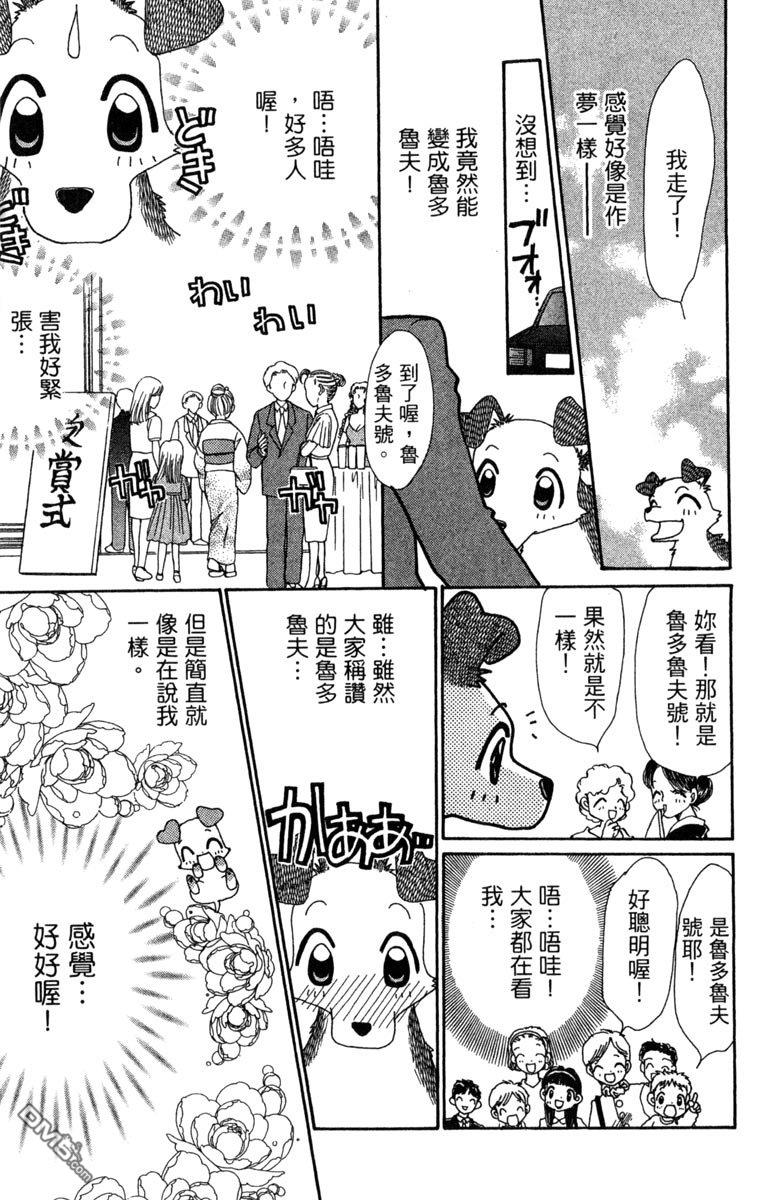 狗狗的小镇日记 第7卷 第111页