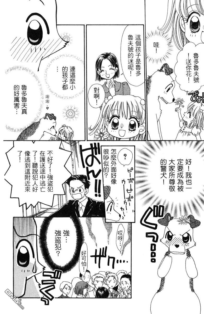 狗狗的小镇日记 第7卷 第112页