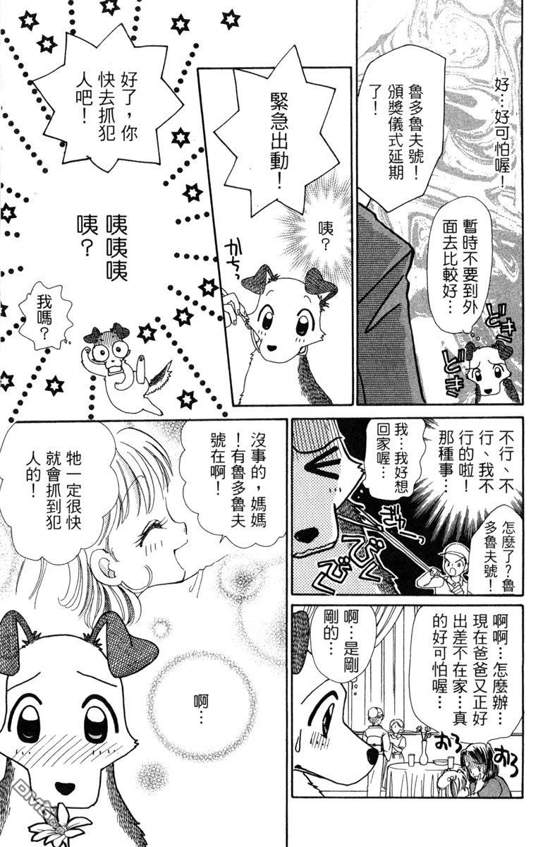 狗狗的小镇日记 第7卷 第113页