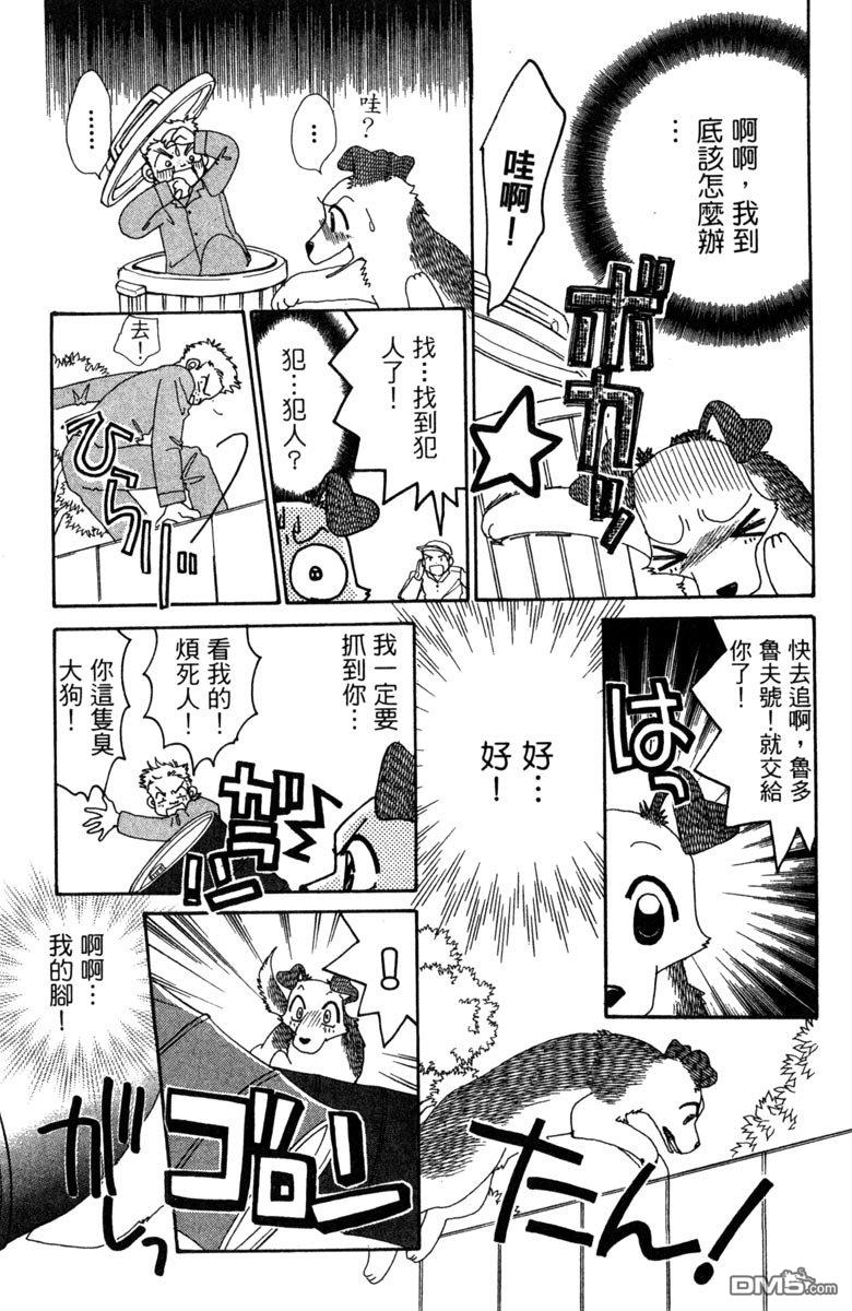 狗狗的小镇日记 第7卷 第115页