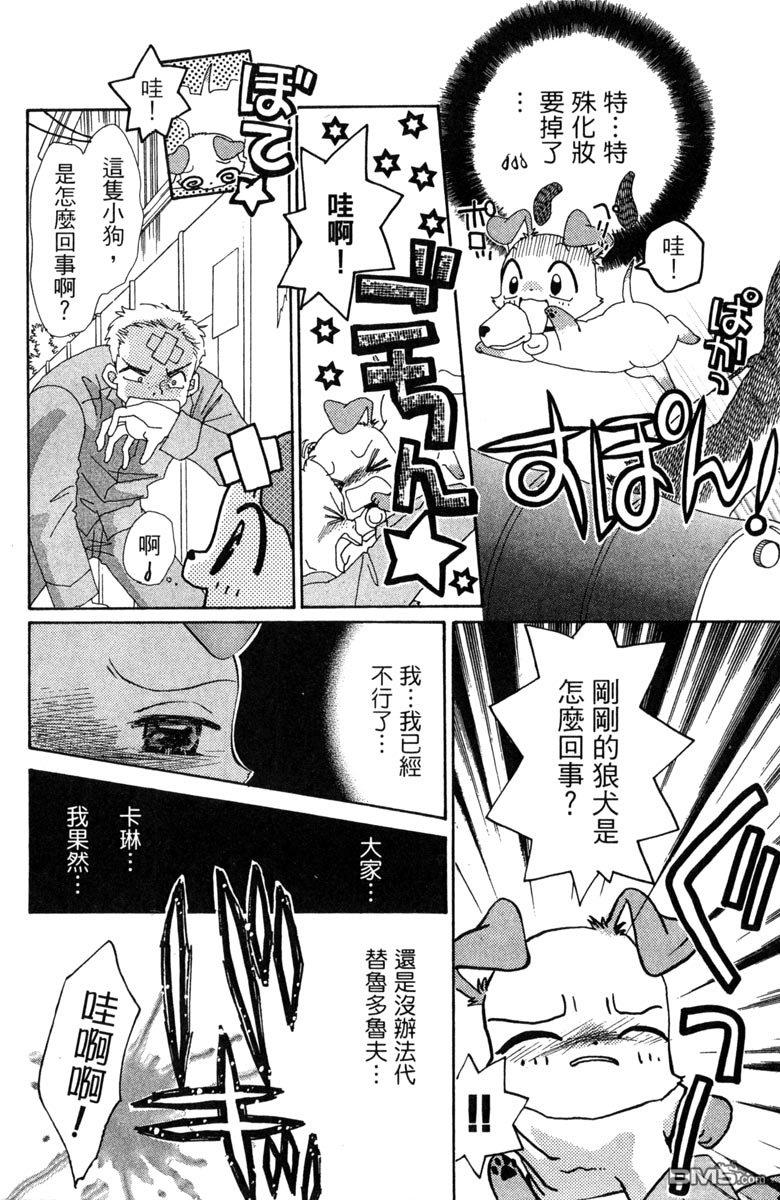 狗狗的小镇日记 第7卷 第116页