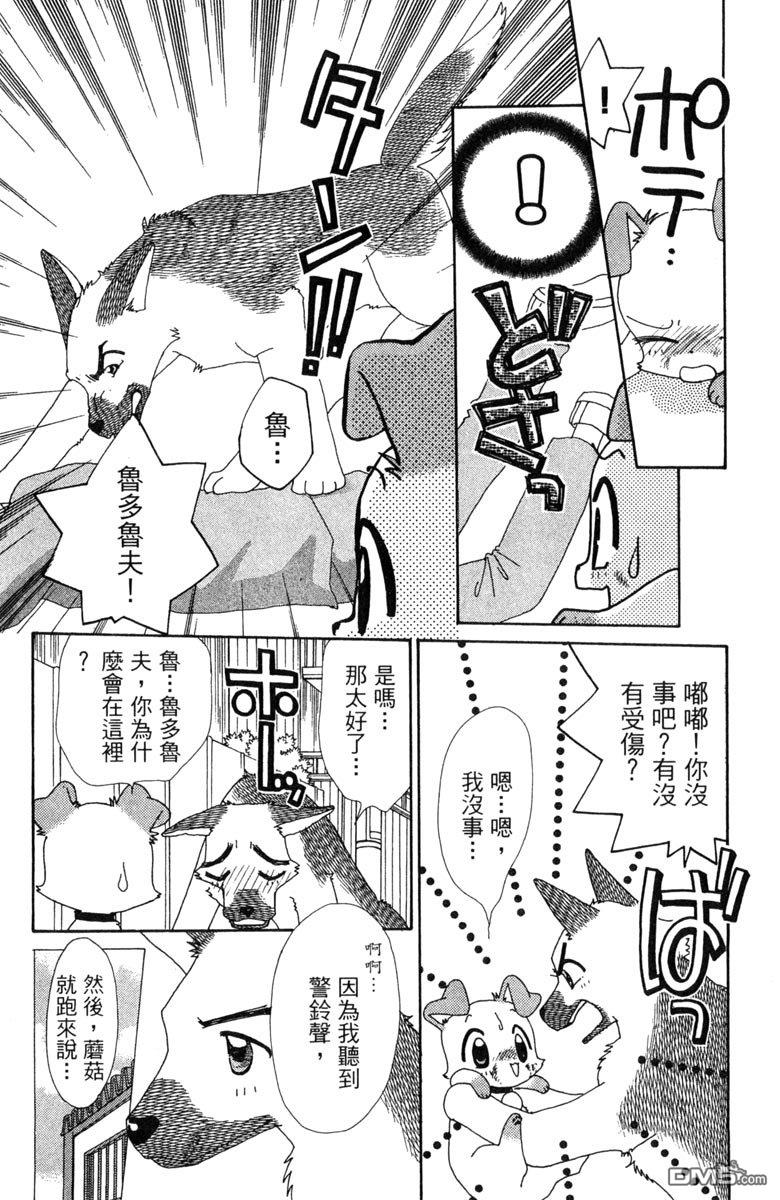 狗狗的小镇日记 第7卷 第117页