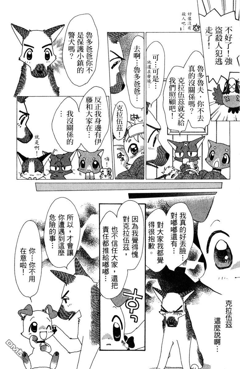 狗狗的小镇日记 第7卷 第118页