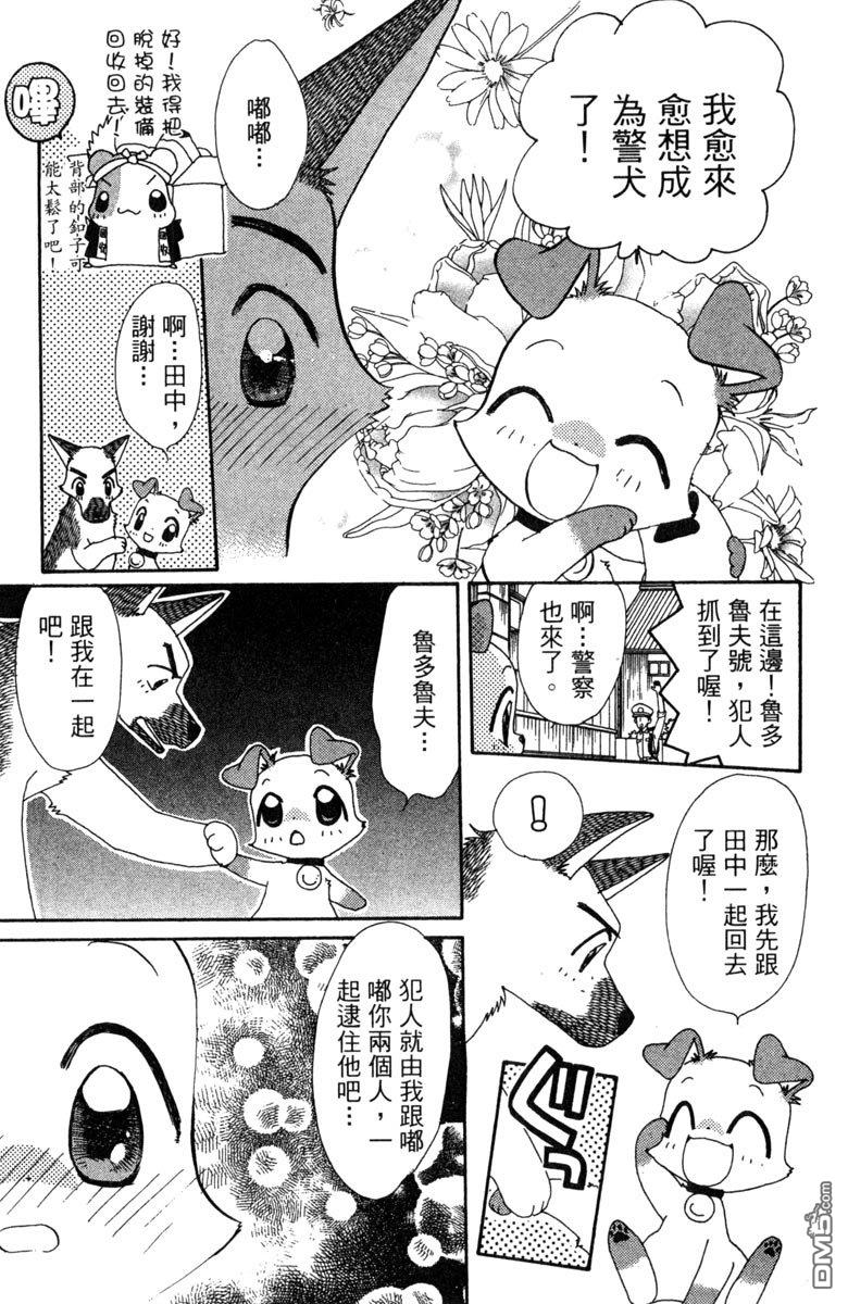 狗狗的小镇日记 第7卷 第119页